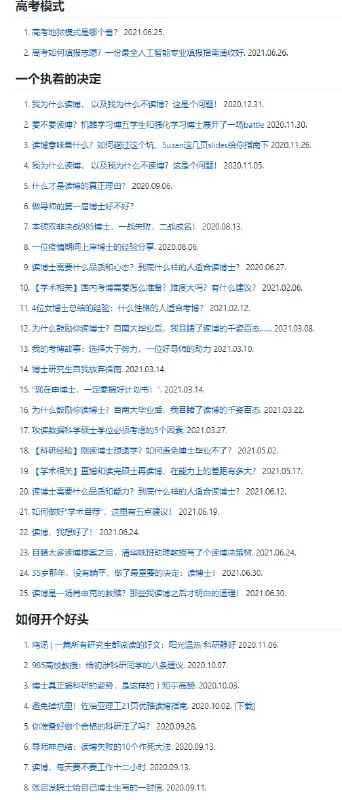 一份开源的读博 #指南 
