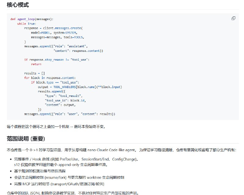 在线构建AI编码代理太复杂？试试 shareAI-lab 的 learn-claude-code 项目，它用 Bash 简单高效地演示了Claude Code风格的小型智能代理从0到1的完整构建过程
