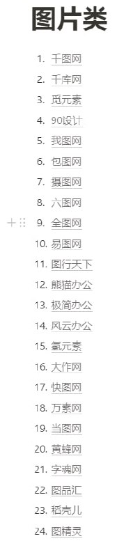 新增了十几个素材站点