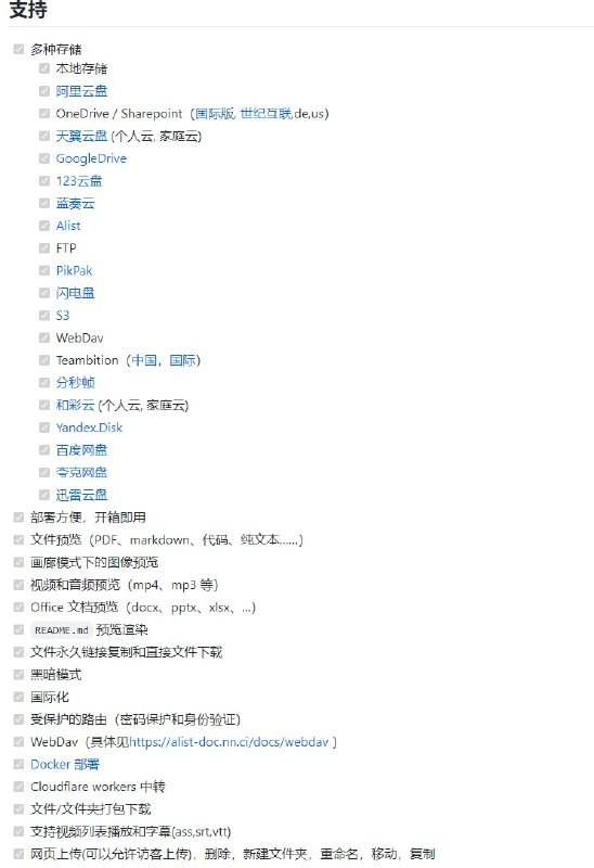 一个支持多存储的文件列表程序