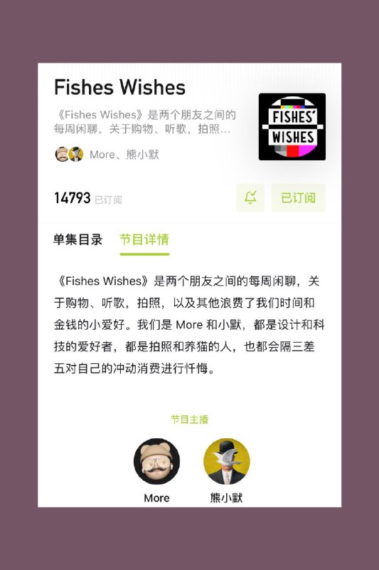一些比较小众的 #播客 (一)一些比较小众的 #播客 (一)