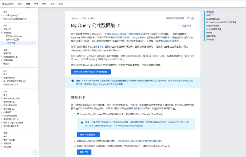 AWS公开数据集 亚马逊在其 Amazon Web Services 中提供了一些大型数据集可以免费下载，需要注册一个aws账户，新用户有免费访问的权限Google公开数据集 Google提供了一些  #数据集 作为其Big Query工具的一部分