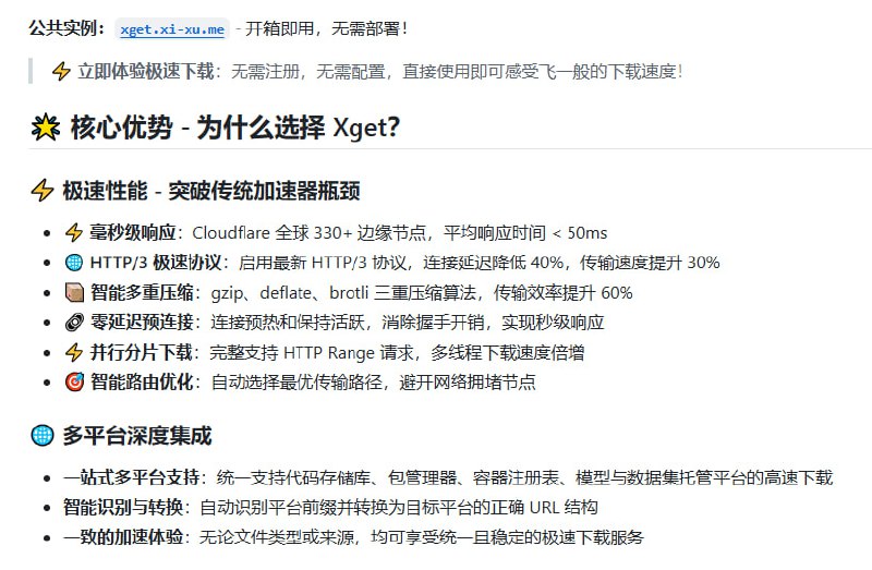 超越传统加速器，Xget 打造跨平台资源获取新标杆