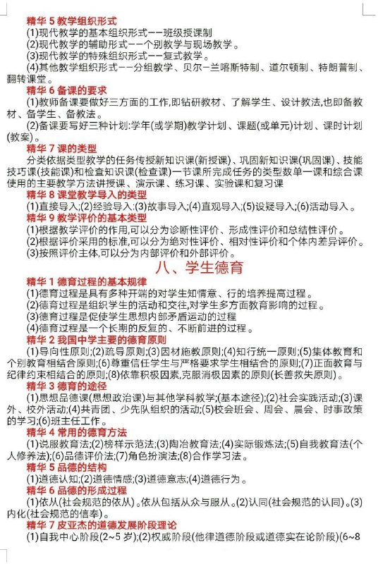 教育知识与能力必备简答题汇总 #教资教育知识与能力必备简答题汇总 #教资
