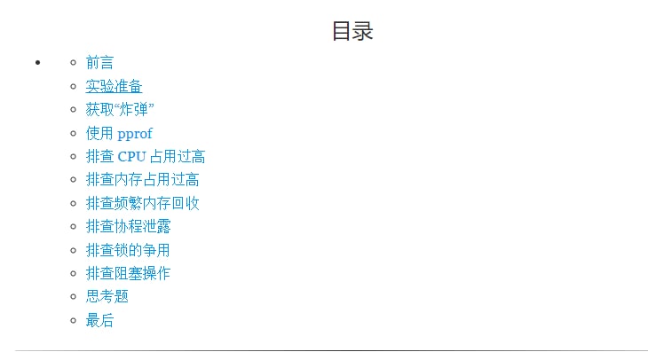 #博客 《golang pprof 实战》本文的目的是让你熟悉使用 pprof，消除对它的陌生感，并能借用它进一步得了解 golang