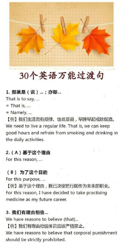 30个英语万能过渡句30个英语万能过渡句