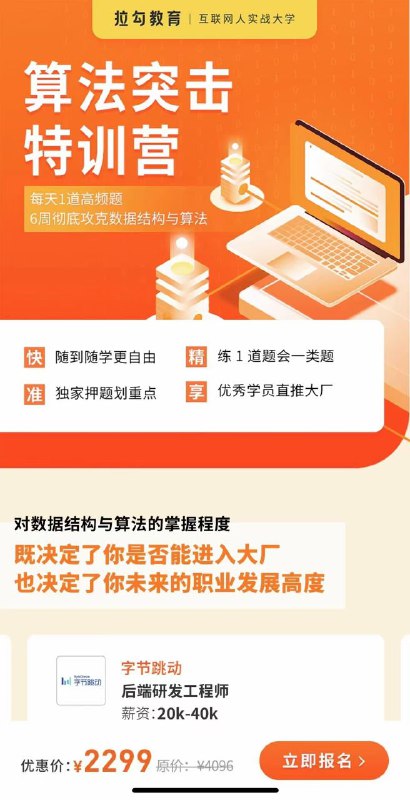 【更新】【拉勾】算法突击特训营2021，全新升级