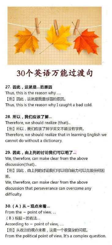 30个英语万能过渡句30个英语万能过渡句