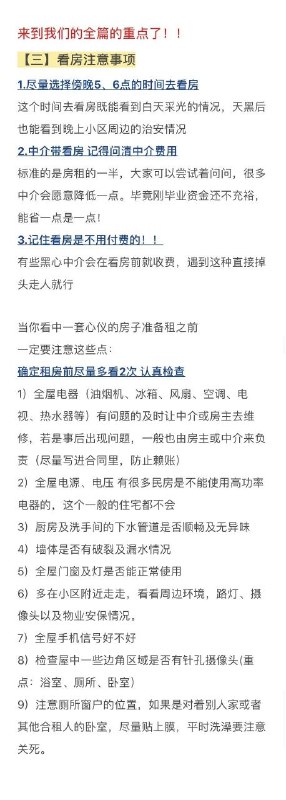 #租房 避坑指南 #经验#租房 避坑指南 #经验