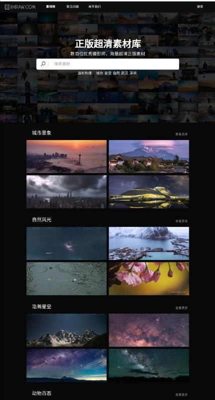 8kraw 是一个 #视频素材 网站，视频大多是延时摄影