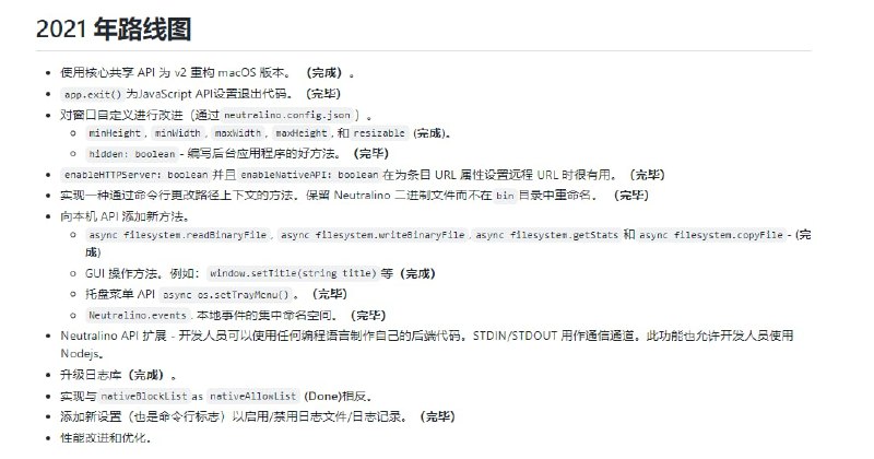 Neutralinojs - 跨平台、轻量级、可移植的桌面应用程序开发 #框架 ,可以在 Linux、macOS、Windows、Web 和 Chrome 上运行，可使用任何编程语言（通过扩展 IPC）扩展 Neutralinojs，并将 Neutralinojs 用作任何源文件的一部分（通过子进程 IPC）