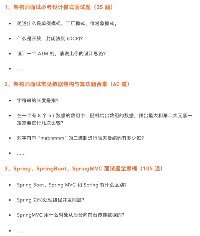 一份架构师面试资源