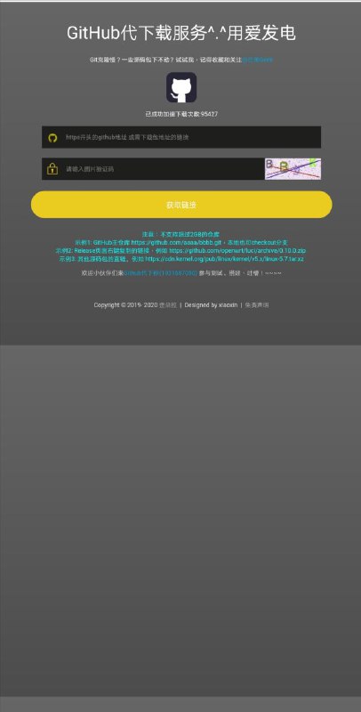GitHub代下载服务