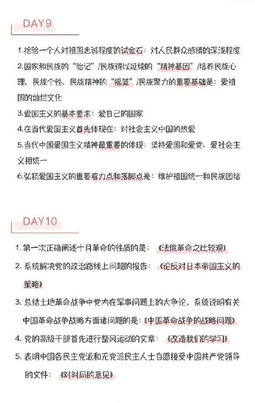 #考研 政治速记 #口诀#考研 政治速记 #口诀