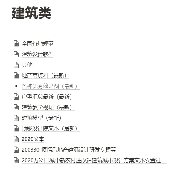 新增建筑类材料