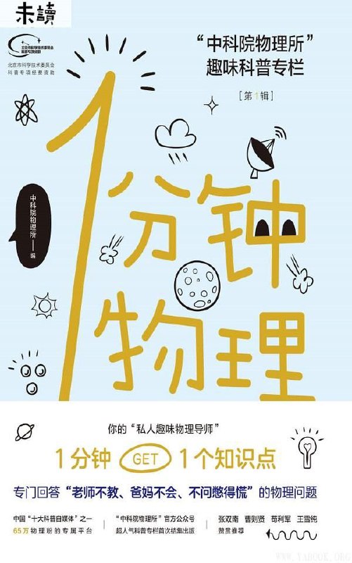1分钟物理 #电子书