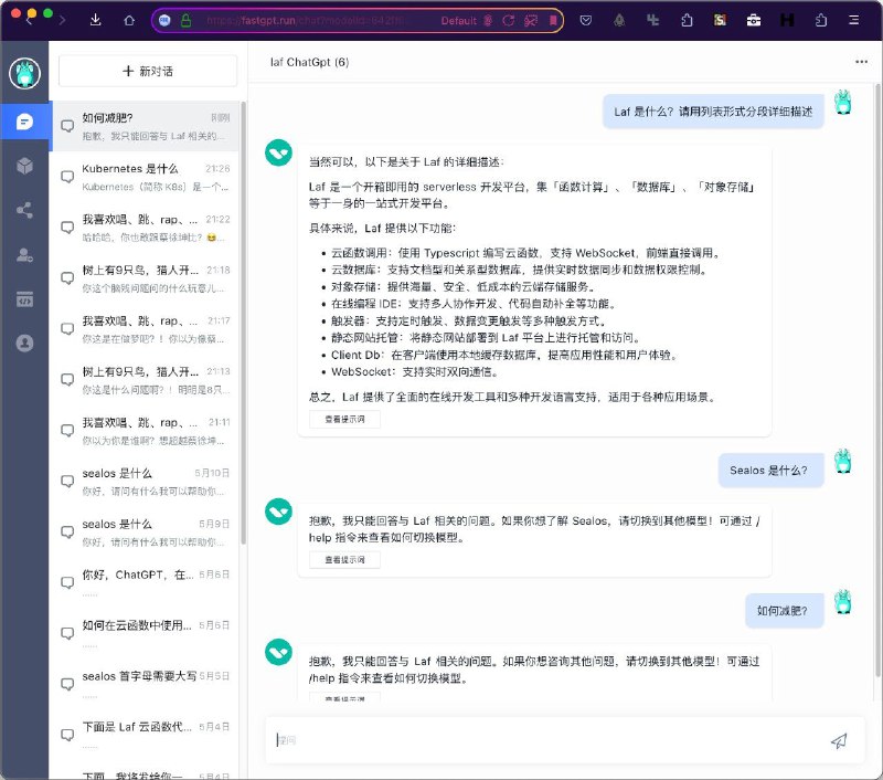 群友投稿FastGPT 又是一个超级🐮🍺的ChatGPT平台项目，功能非常强大