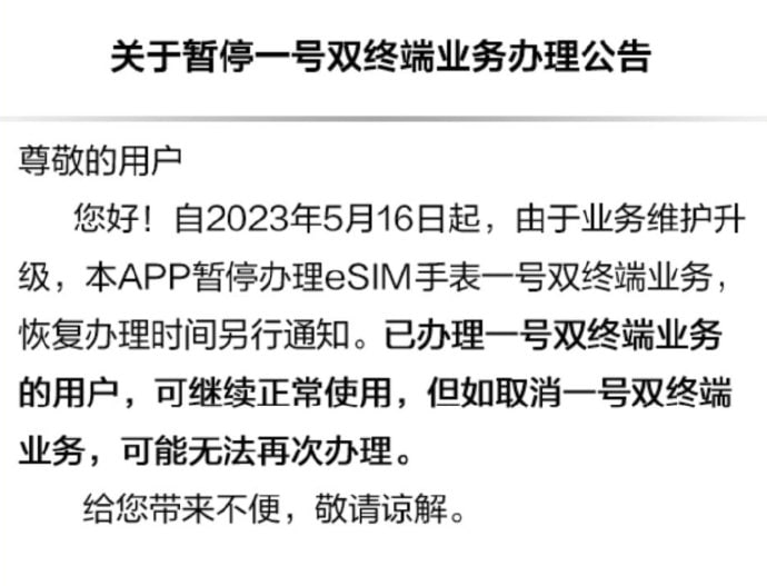 中国移动近日发布公告