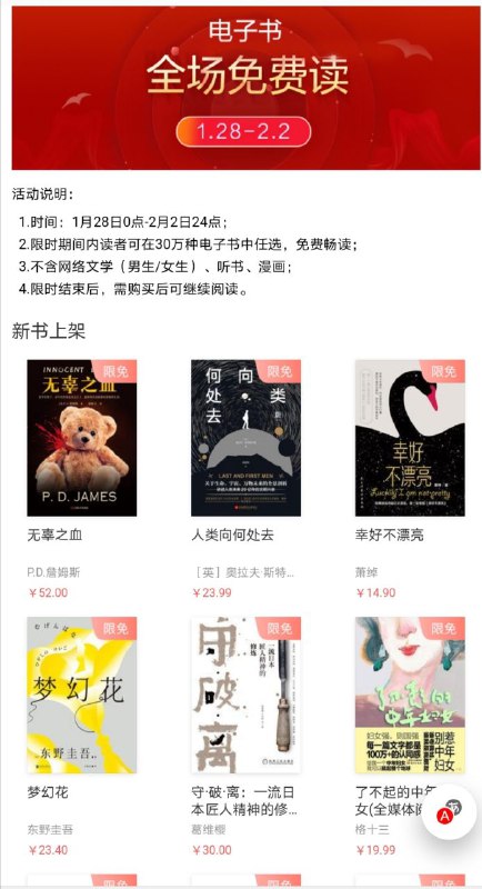 当当云阅读限时免费阅读