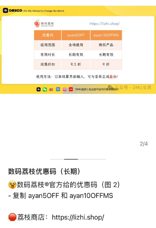 数码荔枝优惠码（长期）数码荔枝®官方给的优惠码 - 复制 ayan5OFF 和 ayan10OFFMS  🛑荔枝商店
