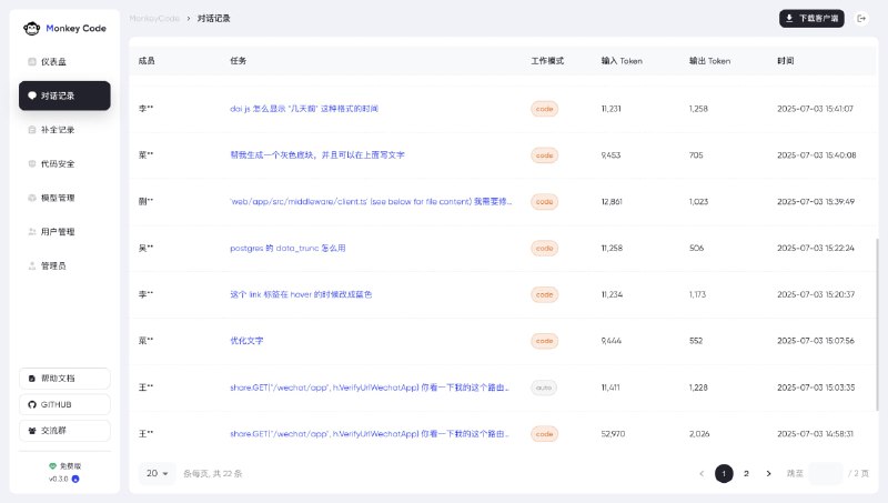 企业级 AI 编程助手 MonkeyCode，聚焦研发效率与代码安全的深度融合