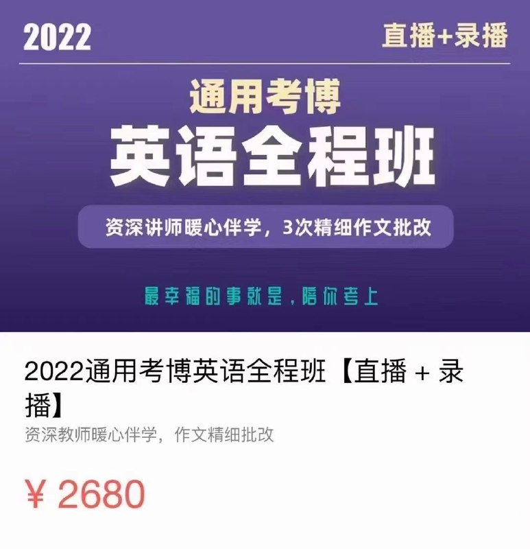 屠龙语言班22考博英语医学+通用理清考试脉络，扎实英语根基