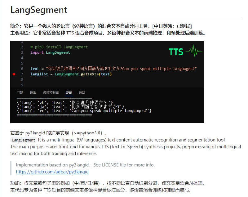 多语言(97种语言)的混合文本自动分词工具LangSegment | #工具