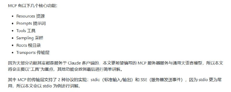 Model Context Protocol(MCP) 编程极速入门