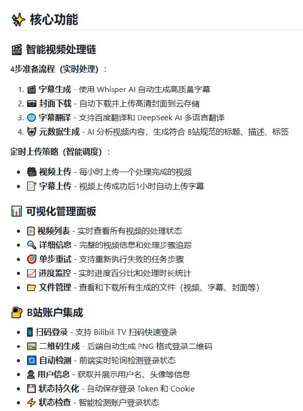 视频内容搬运和二次创作流程繁琐？从下载、字幕生成、翻译到元数据制作，再到定时上传B站，环节多且费时