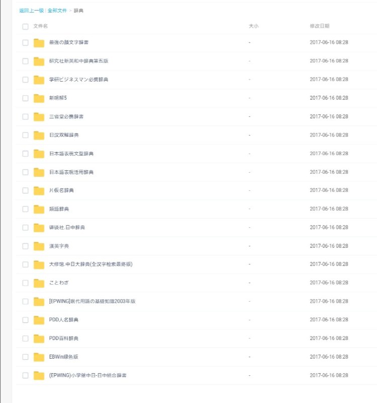 #日语 #辞典 入口