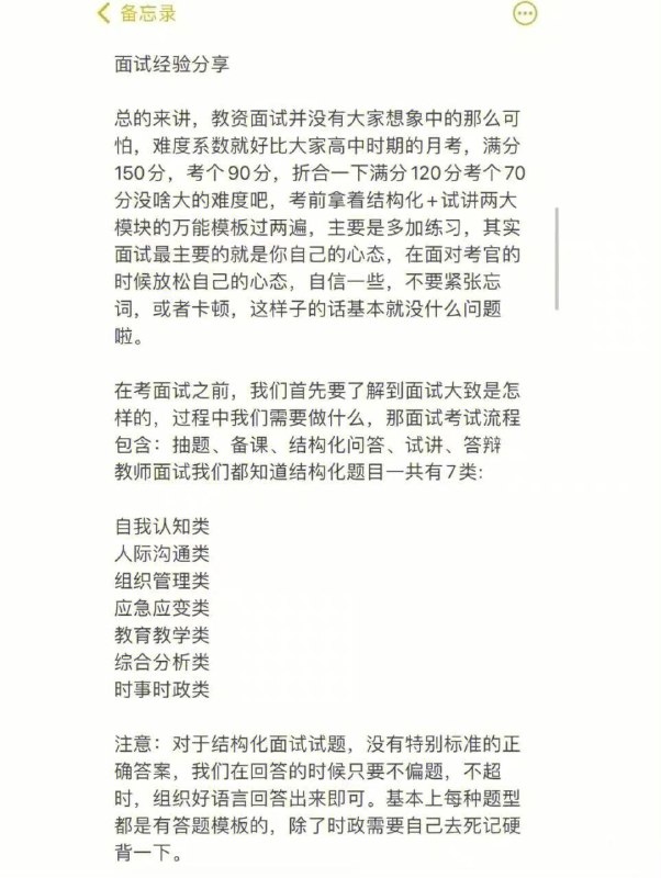 一位面试一遍过的过路人的教资面试经验分享贴，包括面试流程、经验分享、试讲、答辩等 | #经验一位面试一遍过的过路人的教资面试经验分享贴，包括面试流程、经验分享、试讲、答辩等 | #经验