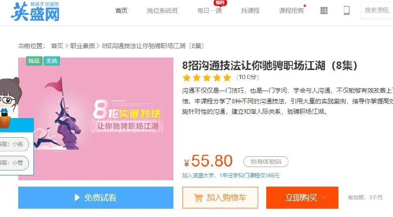 英盛网，8招沟通技法让你驰骋职场江湖