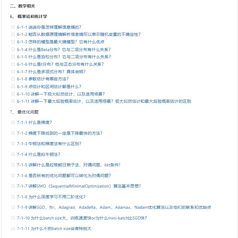 算法工程师-机器学习面试题总结machine-learning-interview | #机器学习 #面试算法工程师-机器学习面试题总结machine-learning-interview | #机器学习 #面试