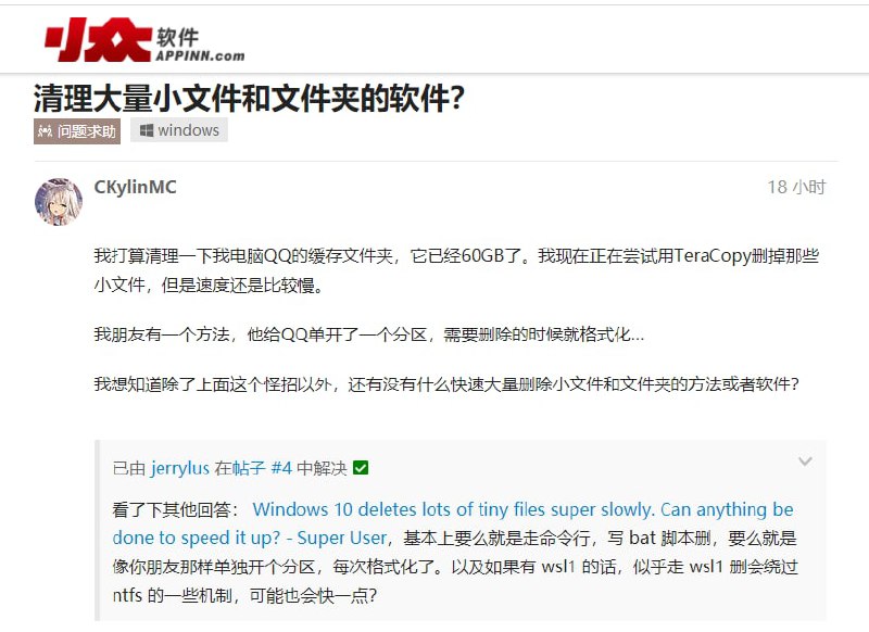 清理大量小文件和文件夹的软件？ #经验