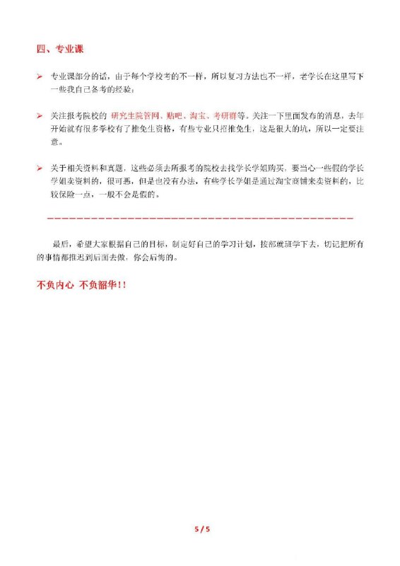 考研各科老师推荐考研各科老师推荐