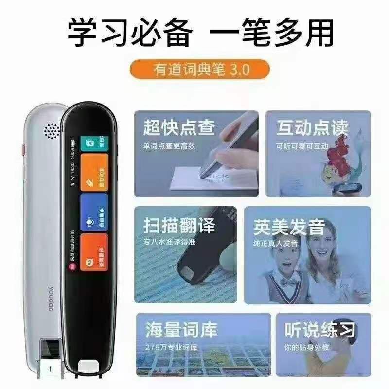 网易有道词典笔3 .0， 英语点读笔翻译笔 电子词典扫描笔单词笔学习机 英汉电子辞典翻译机翻译器需要的联系，京东淘宝同货源