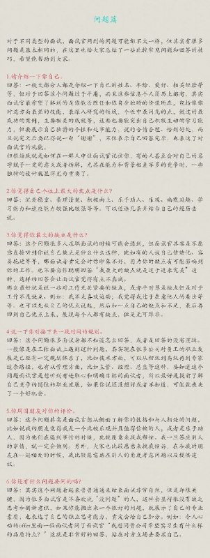 核心 #面试 #技巧 #经验核心 #面试 #技巧 #经验