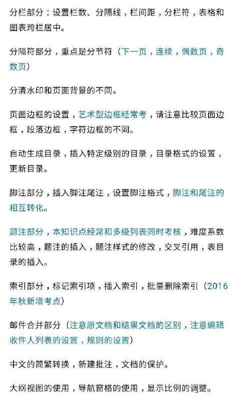 计算机二级office必考重点难点汇总 ​​​​计算机二级office必考重点难点汇总 ​​​​