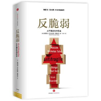 反脆弱