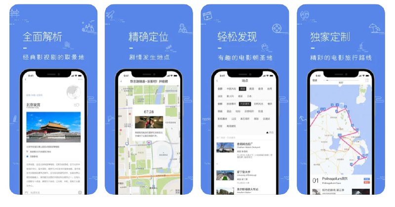 片场 —— 电影取景 #地图 标记 #软件片场致力于打造中国第一个影视取景地信息库