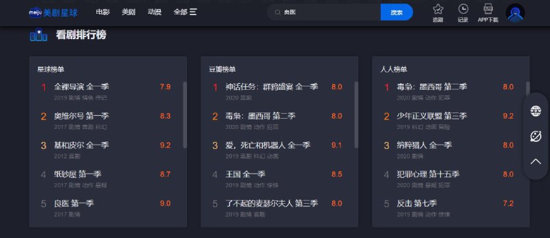 美剧星球，高清无广告，更新很快，有安卓苹果app，支持投屏 #软件