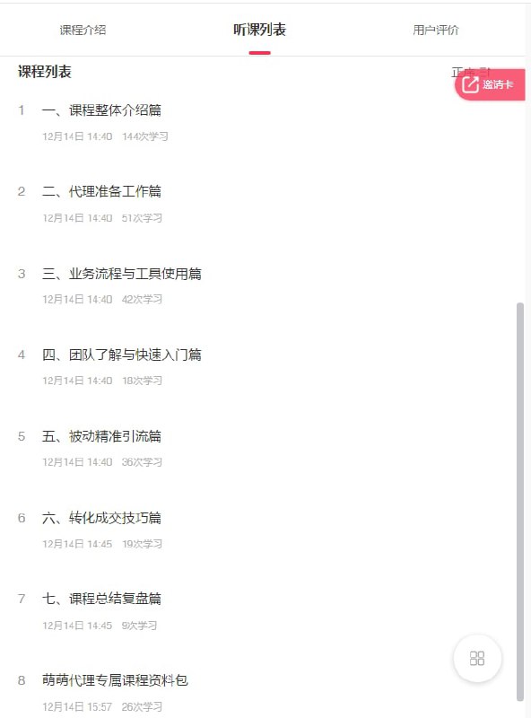 萌创学院·代理，合伙人培训最新版5.0上线萌创学院·代理，合伙人培训最新版5.0上线