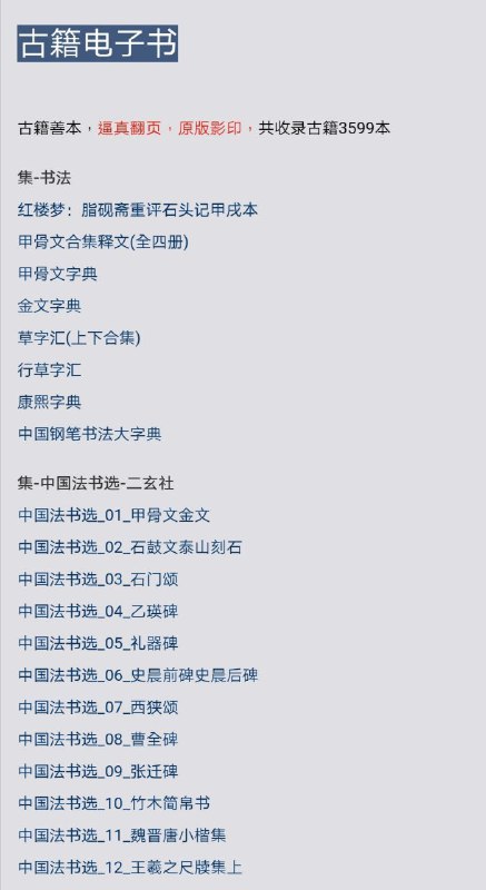 书法集 #古籍 #电子书