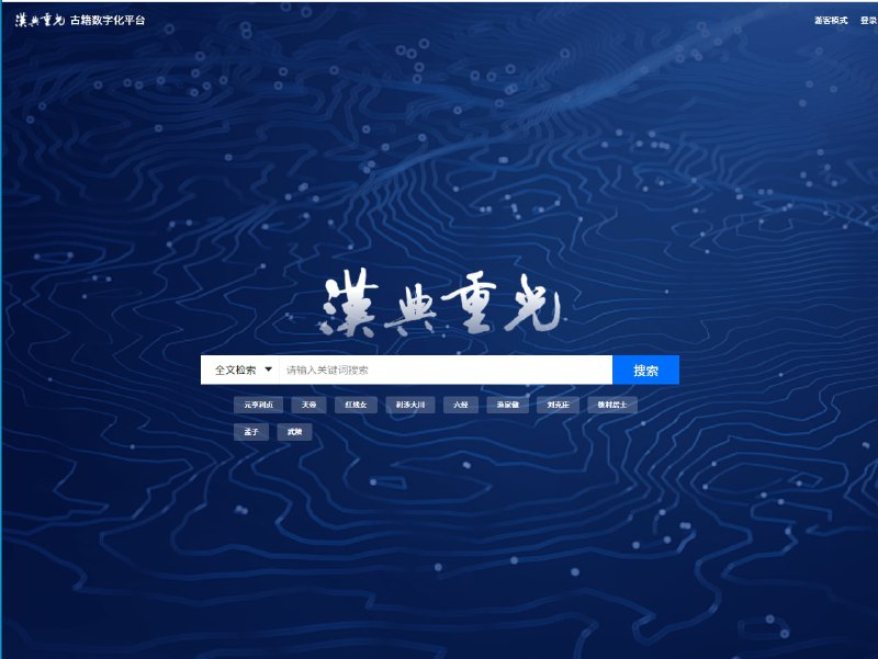 中国 #古籍 离家百年被AI找回  汉典重光中国 #古籍 离家百年被AI找回  汉典重光
