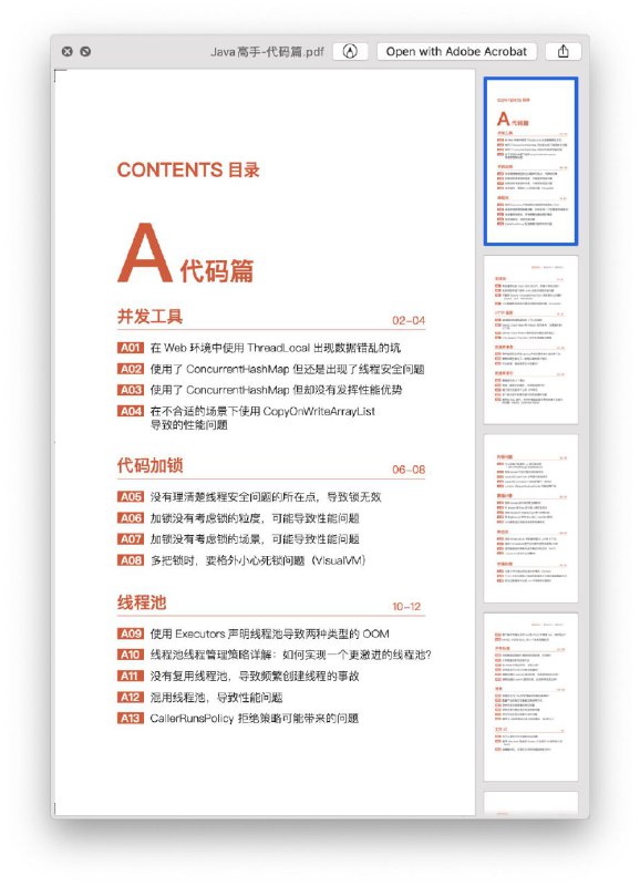 Java 高手笔记