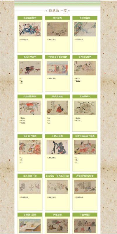 日本 #妖怪 #数据库 #纪录片 【絵巻物】  Japanology plus 日本妖怪日本 #妖怪 #数据库 #纪录片 【絵巻物】  Japanology plus 日本妖怪