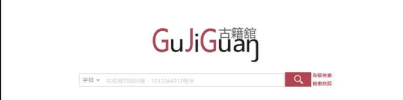 古籍馆 中国最大的古籍 #图书馆 #古籍 #电子书