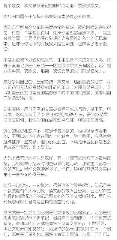 读 #文献 做笔记时尽量不要照抄原文
