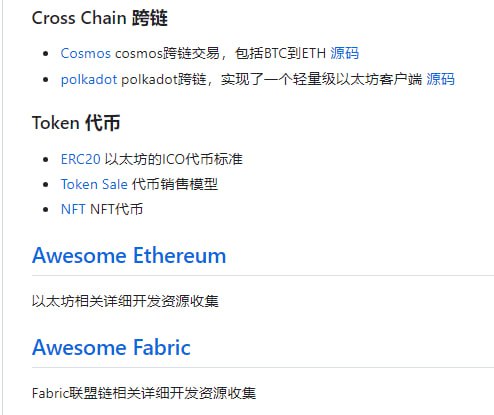 区块链中文 GitHub 仓库