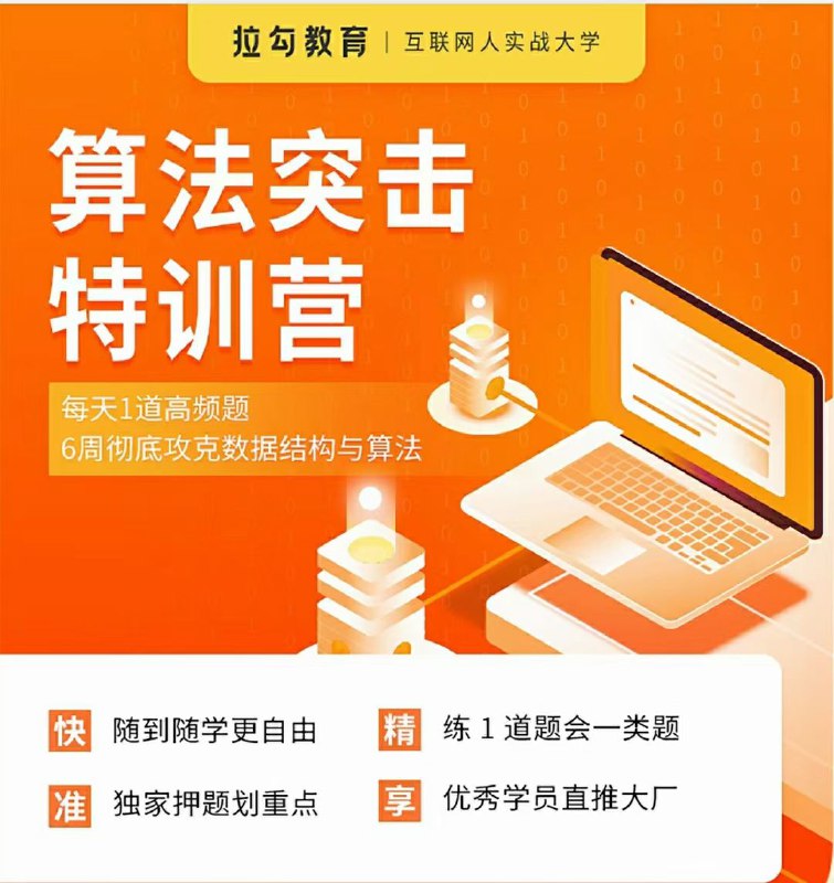 【更新】拉勾教育 算法突击训练营